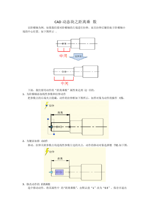 CAD动态块之距离乘数