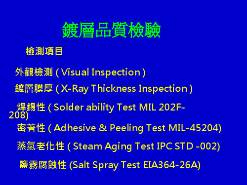 连接器金属件电镀之品质检验要点VerB