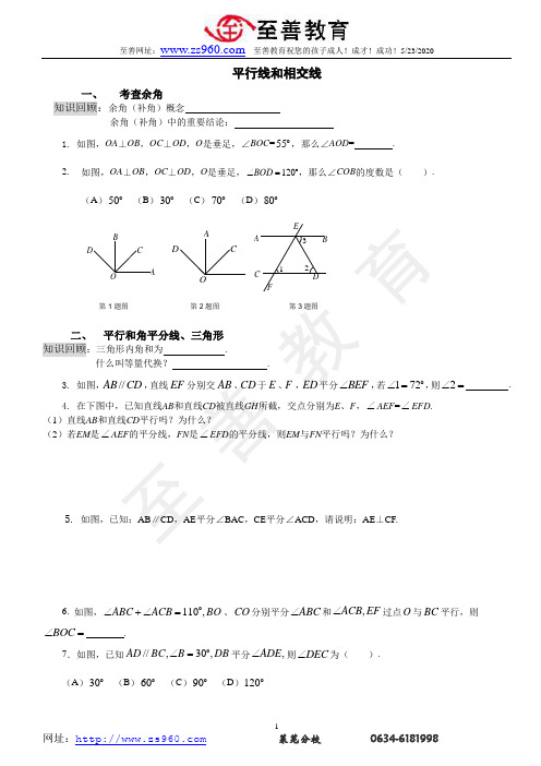 平行线和相交线讲义