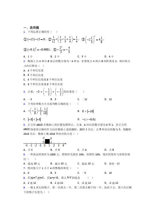 中山市七年级数学上册第一单元《有理数》经典练习(培优专题)