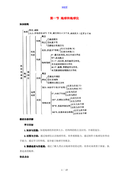 七年级地理上册 1.1《地球和地球仪》教案1 中图版