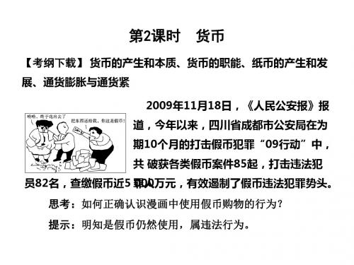 经济常识高考复习及训练 PPT教学课件(商品和商品经济等50个) 人教课标版1