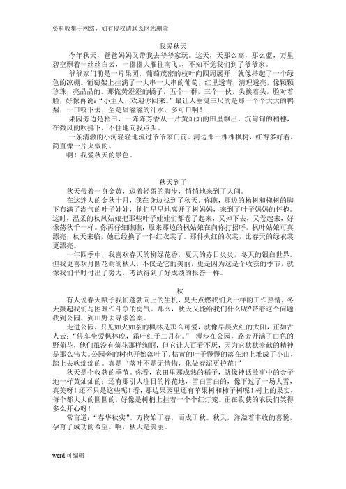 人教版小学三年级语文上册第三单元习作范文教学提纲