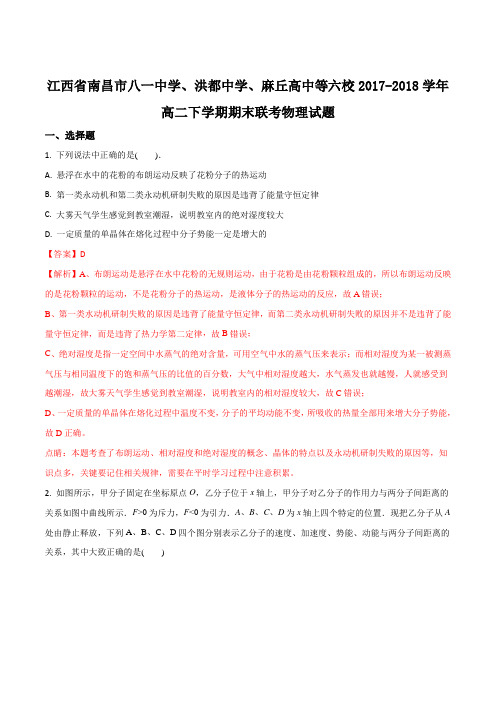 江西省南昌市八一中学、洪都中学、麻丘高中等六校2017-2018学年高二下学期期末联考物理试题(解析版)