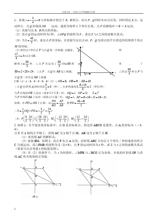 一次函数动点问题精心总结版