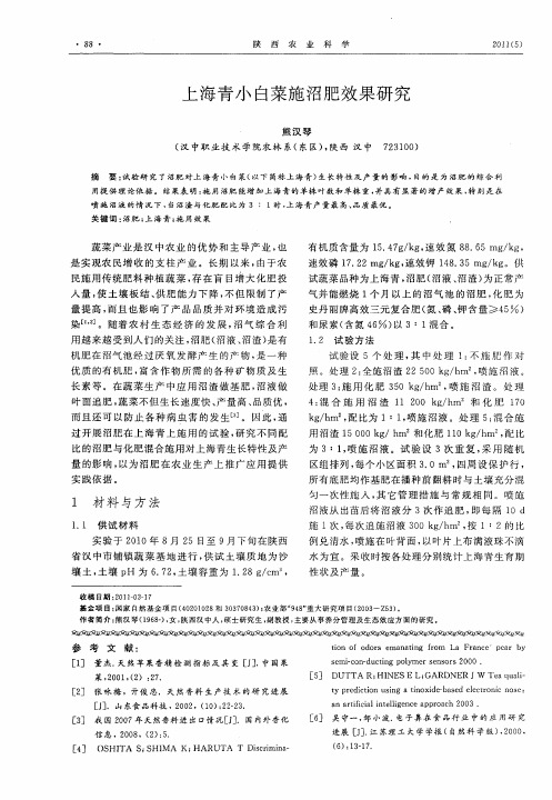 上海青小白菜施沼肥效果研究