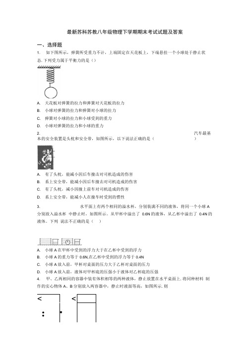 苏科苏教八年级物理下学期期末考试试题及答案.docx