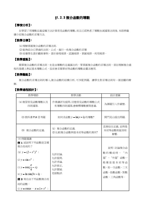 人教版高一数学教案-复合函数的导数 