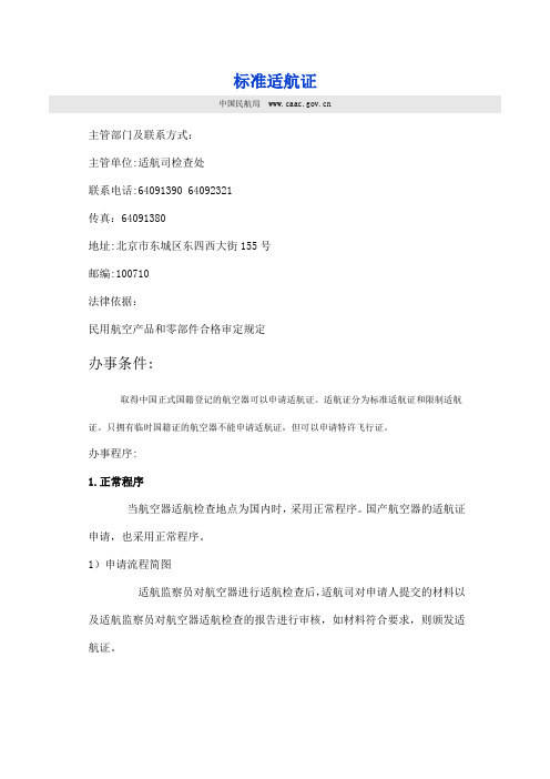 标准适航证