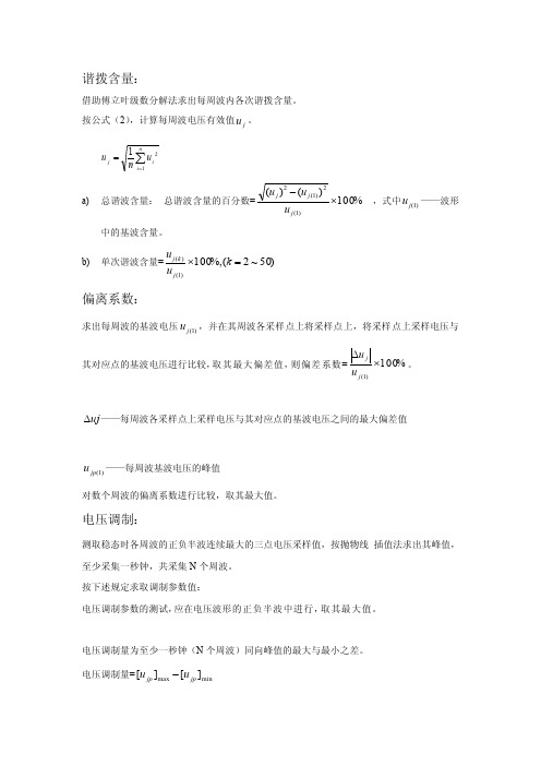 [整理版]谐波含量等计算公式