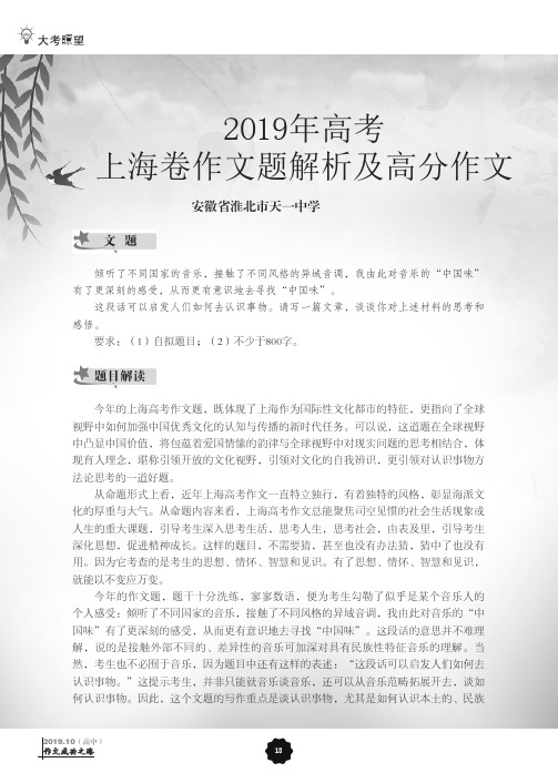 2019年高考上海卷作文题解析及高分作文