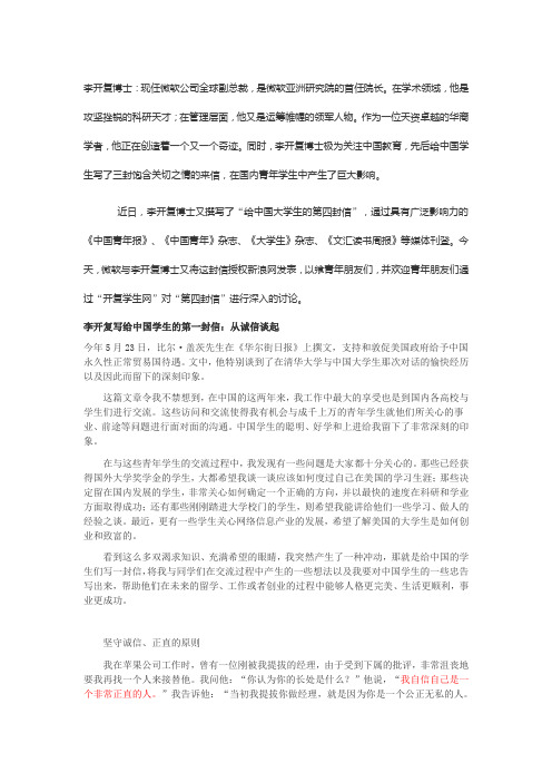 李开复博士写给中国学生的四封信