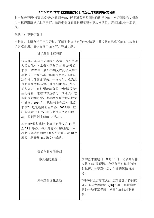 2024-2025学年北京市海淀区七年级上学期期中语文试题