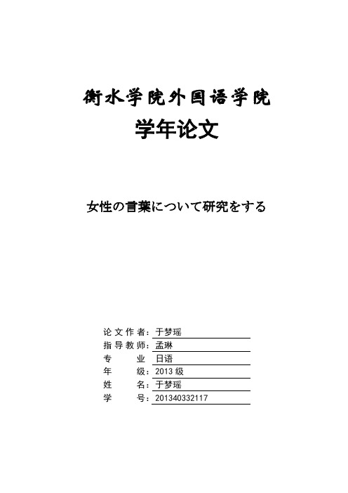 女性の言叶について研究をする