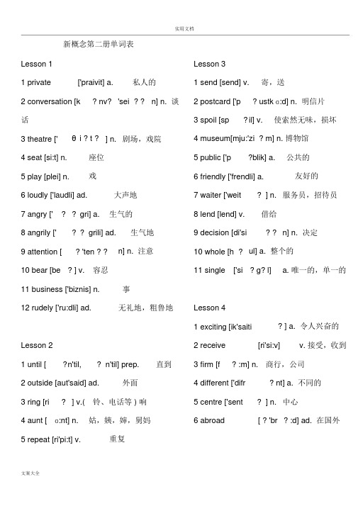 新概念英语第二册单词表(打印版)