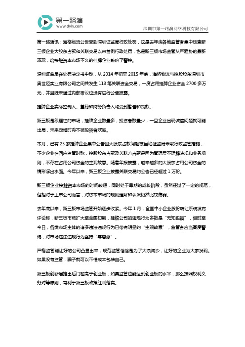 新三板监管力度加强 企业大股东占款将受严惩