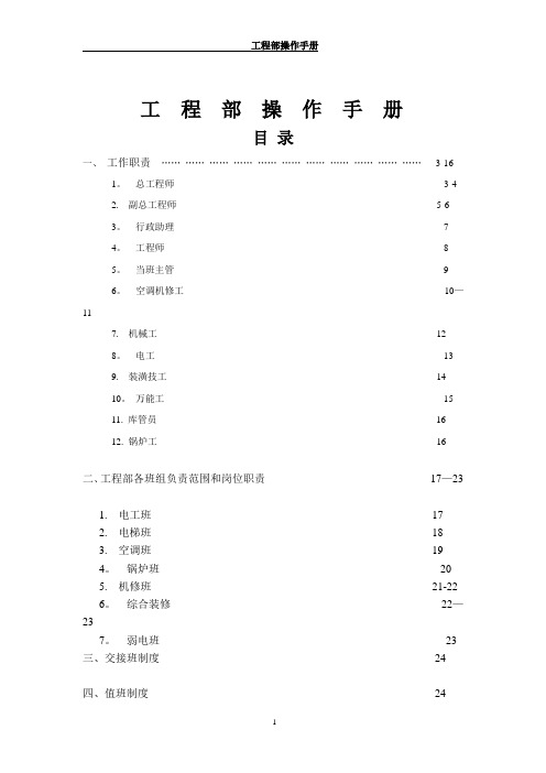 工程部操作手册