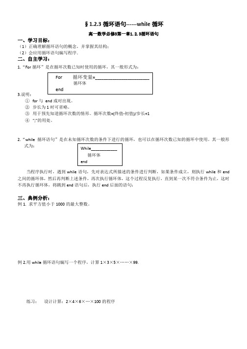 人教版高中数学必修三学案：1-2-3循环语句(1)