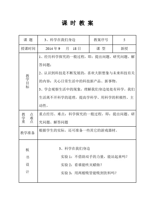 3、科学在我们身边