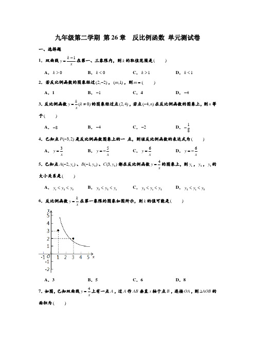2020学年人教新版 九年级下册 第26章 反比例函数 单元测试卷 含解析
