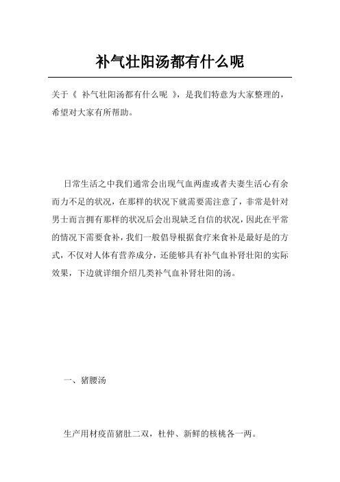 补气壮阳汤都有什么呢