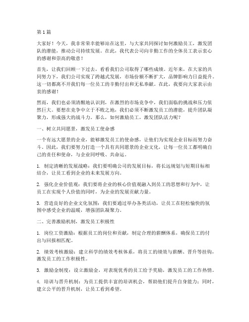 公司激励员工发言稿(3篇)