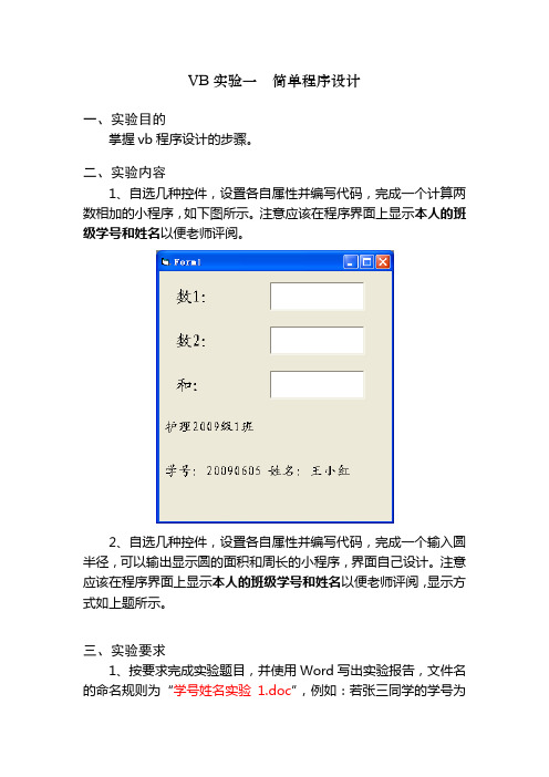 1 2012 VB实验一  简单程序设计
