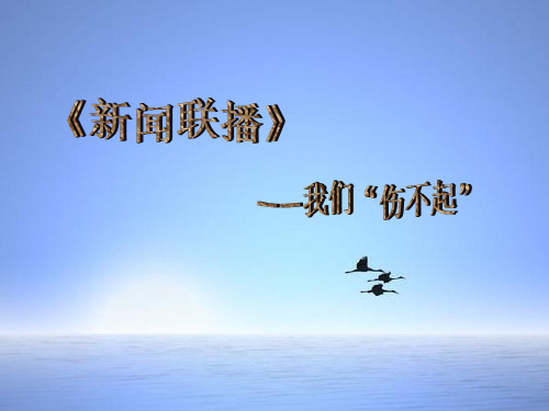 新闻联播