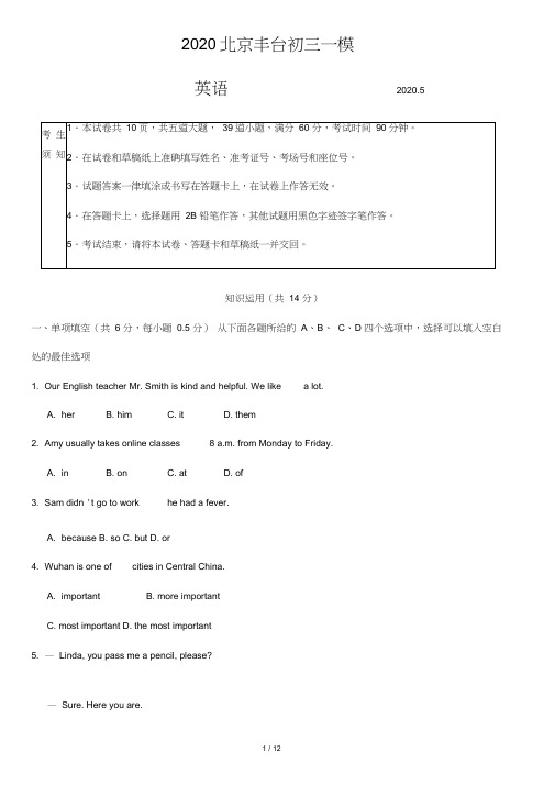 2020丰台初三英语一模考试试题+答案校对