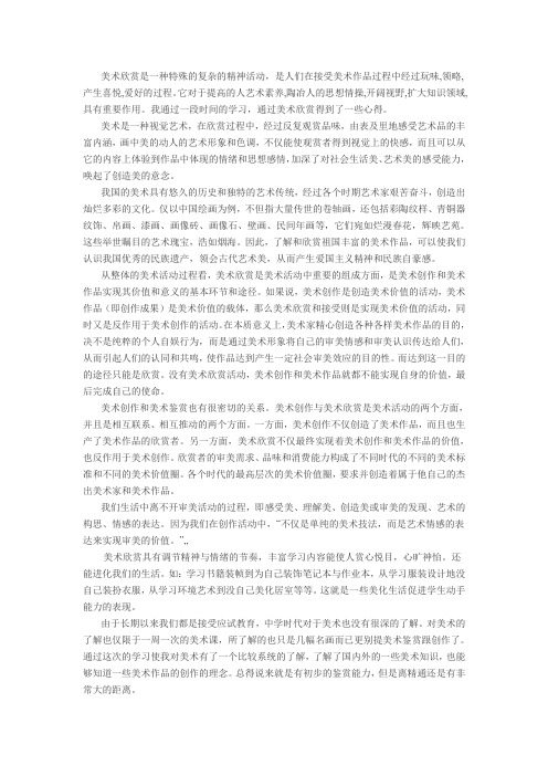 美术鉴赏学习心得