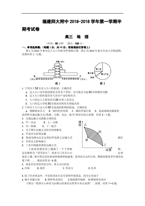 高中地理-福建省师大附中2018届高三地理上册期中考试题 最新