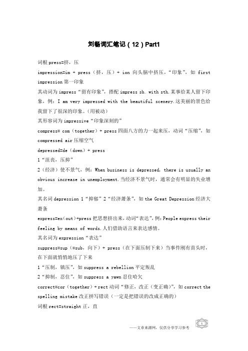 刘畅词汇笔记(12)Part1