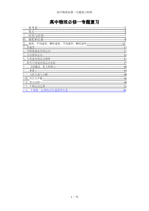 高中物理必修一专题复习材料