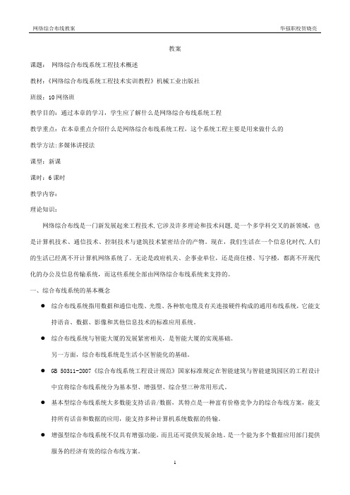 网络综合布线教案