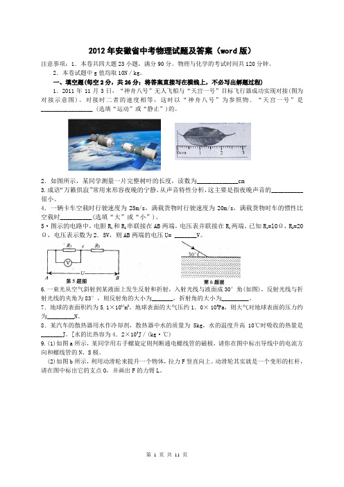 2012年安徽省中考真题物理试卷及答案(2011-2012两年)