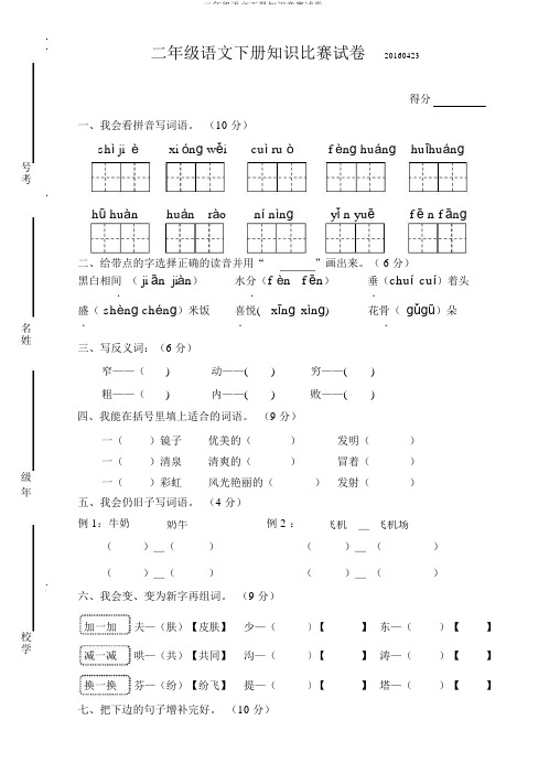 二年级语文下册知识竞赛试卷