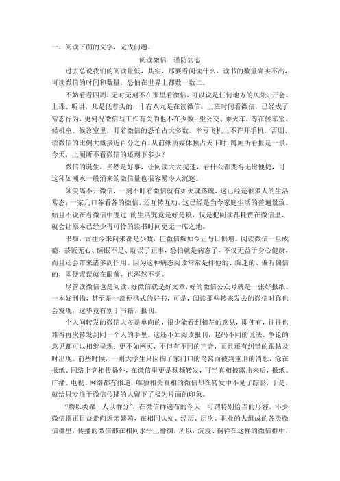 《阅读微信  谨防病态》阅读练习及答案