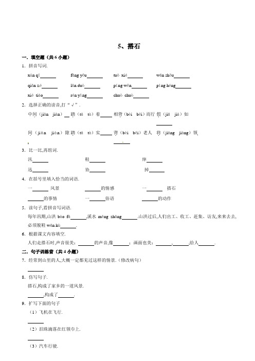 人教部编版五年级语文上册全能满分同步练习 5、搭石(含答案)