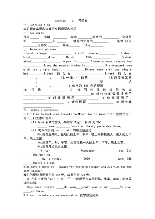 八年级英语Unit 6 Topic 1 Section    B   导学案