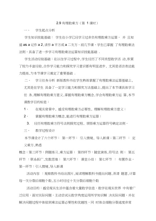 【北师大版】七年级数学上册教案:2.9有理数的乘方