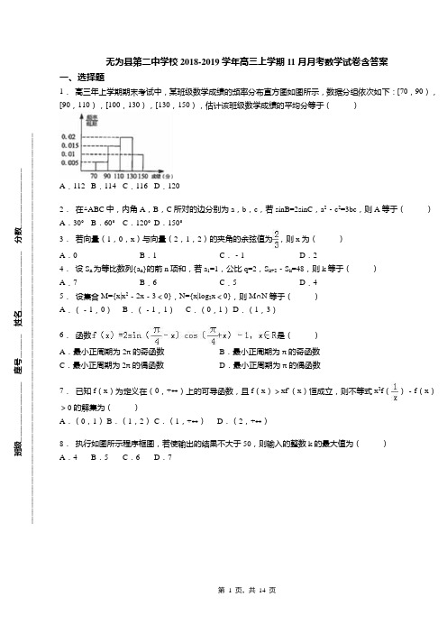 无为县第二中学校2018-2019学年高三上学期11月月考数学试卷含答案