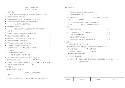 青岛版六年级下册科学各单元检测试题及答案