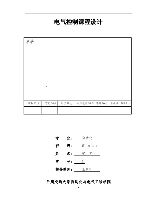 plc课程设计花式喷水池