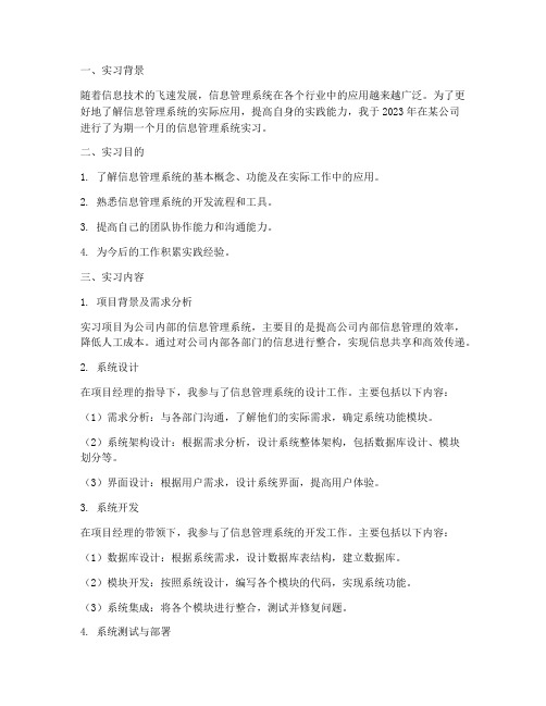 信息管理系统的实习报告