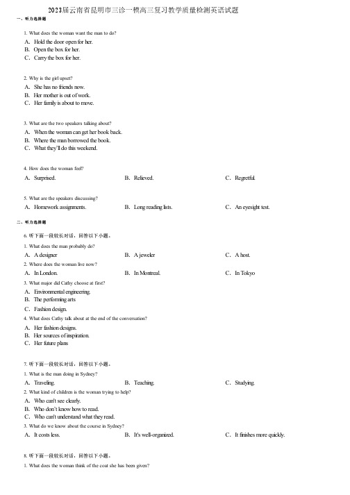 2023届云南省昆明市三诊一模高三复习教学质量检测英语试题