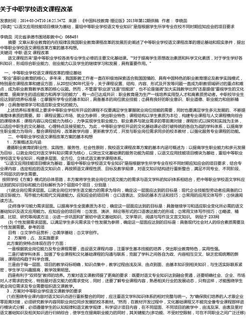 关于中职学校语文课程改革