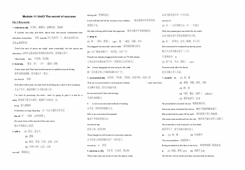 牛津高中英语Module11Unit3Thesecretofsuccess知识点梳理