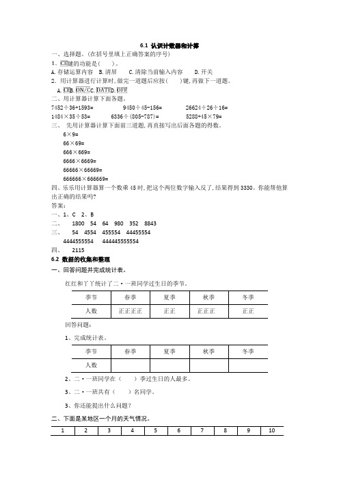 (新)冀教四上《6.认识计数器和计算》配套练习(附答案)