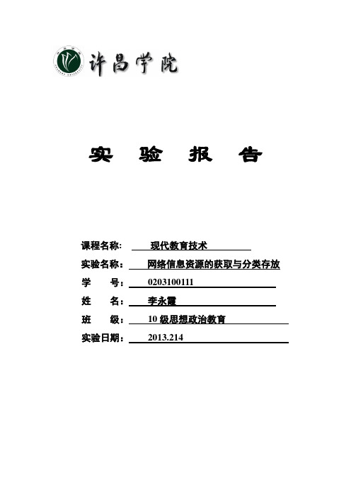 现代教育技术实验报告模板