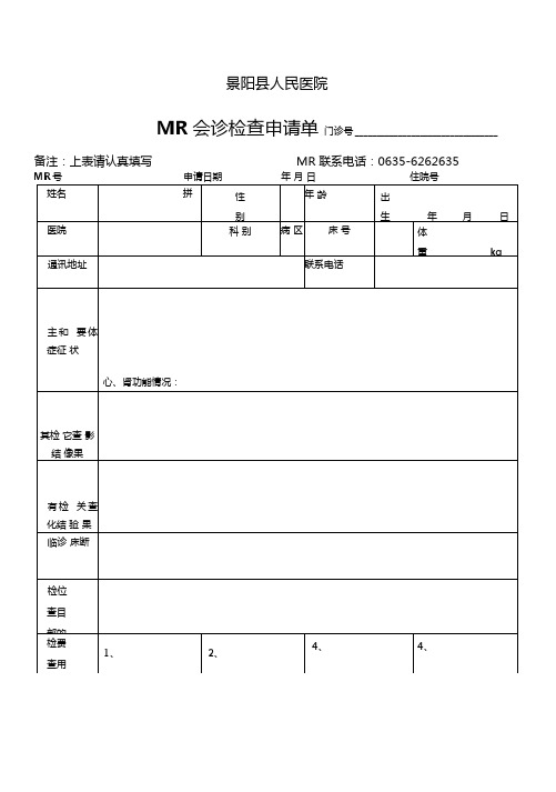 磁共振检查申请单